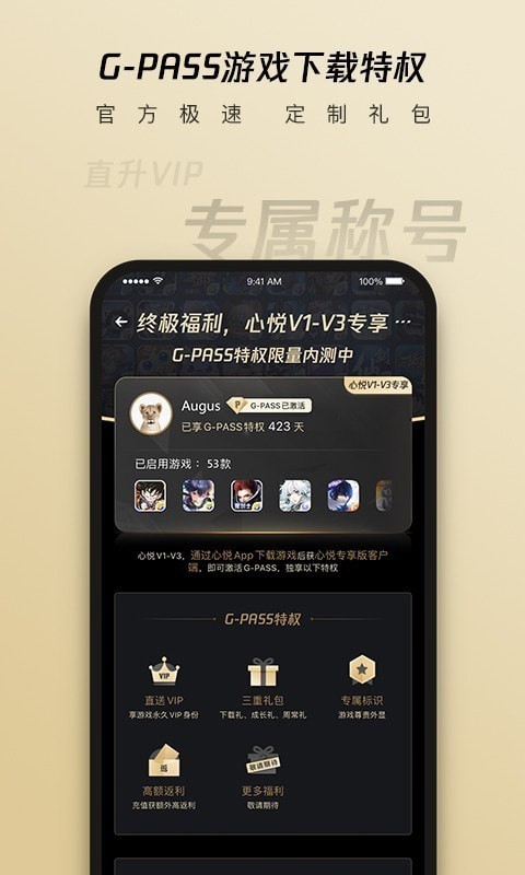 心悦俱乐部app官方版截图3