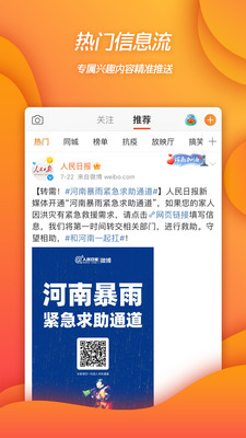 微博ios旧版本下载截图1
