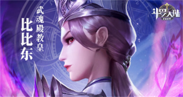 斗罗大陆武魂觉醒平民最强阵容搭配 斗罗大陆武魂觉醒平民零氪强力阵容推荐