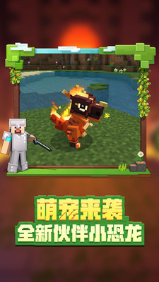 我的世界官服版本截图4