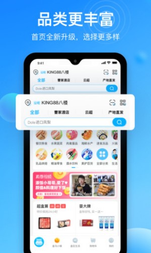 盒马鲜生最新版本截图3