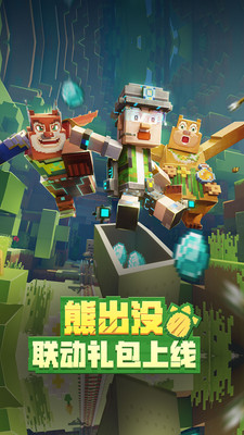 我的世界官服版本截图2