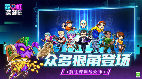 霓虹深渊手游下载截图2