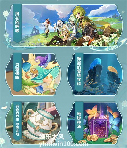 原神3.5版本有哪些活动玩法-原神3.5版本活动玩法一览