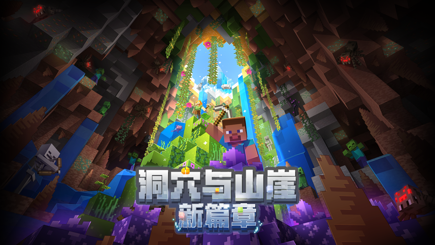 我的世界官方下载截图4