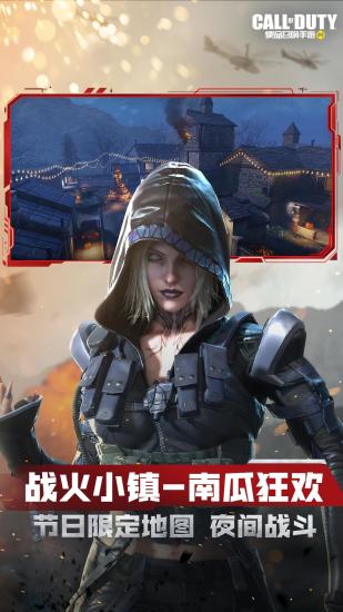 使命召唤手游最新版本截图4