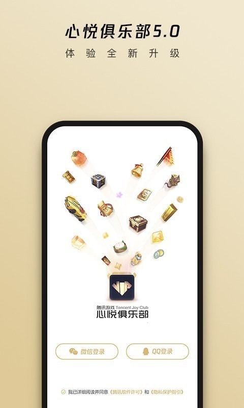 心悦俱乐部app官方版截图1