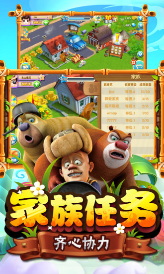 熊出没之熊大农场内购解锁版截图2