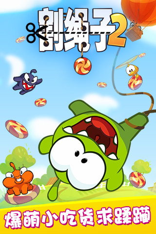 割绳子2精简版内购免费最新版截图1