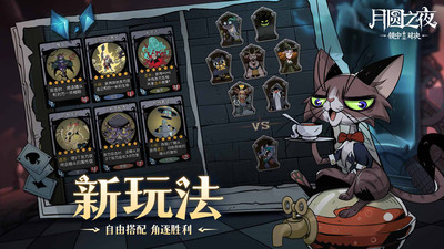 月圆之夜官方免费下载截图2