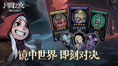 月圆之夜官方免费下载截图4