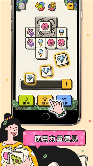 3Tiles最新版截图1