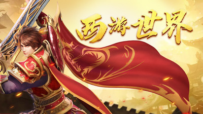 黑暗光年西游传奇最新版截图1