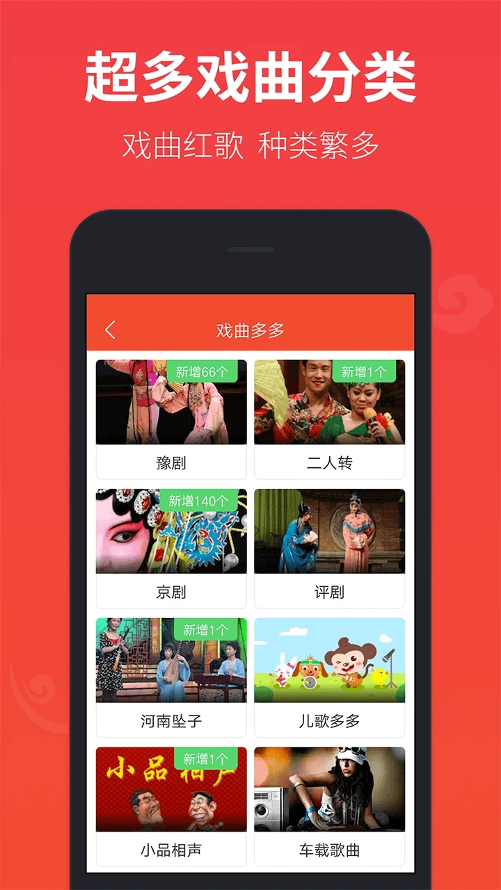 戏曲多多最新版截图3