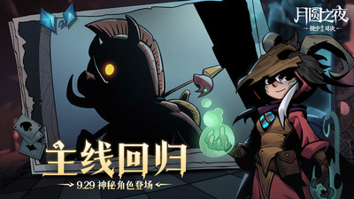 月圆之夜官方免费下载截图3