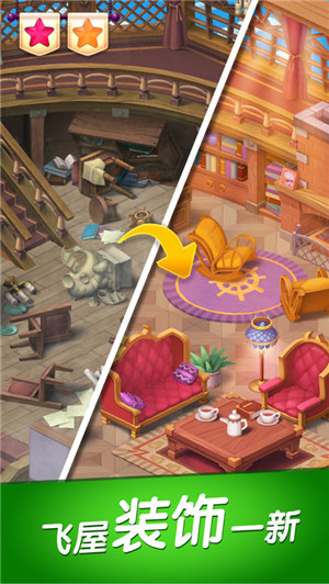 飞屋消消消无限体力截图3