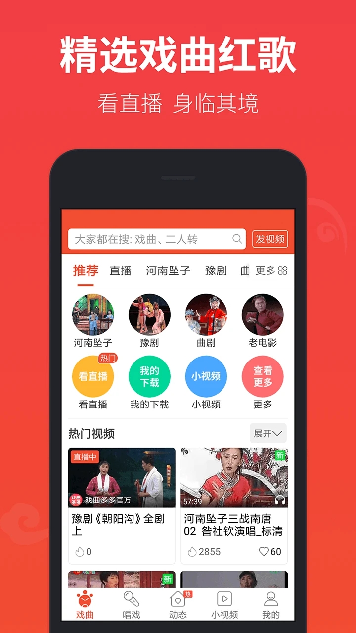 戏曲多多最新版截图2