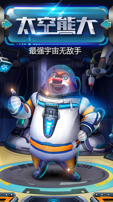 熊出没之熊大快跑解锁版无限钻石截图1