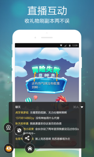 虎牙手游app官方下载截图3