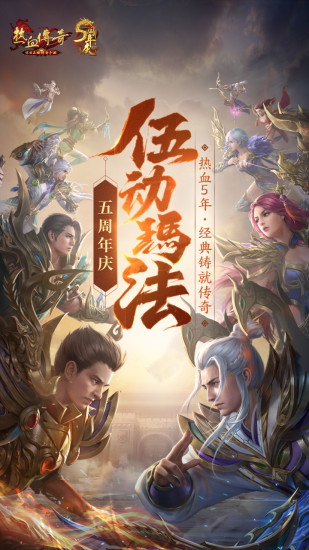 热血传奇破解版无限元宝截图1