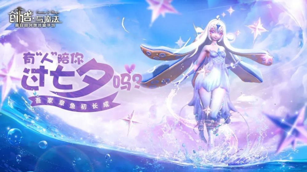 创造与魔法星彩墟鲲怎么样 星彩墟鲲上线时间及获取方法分享