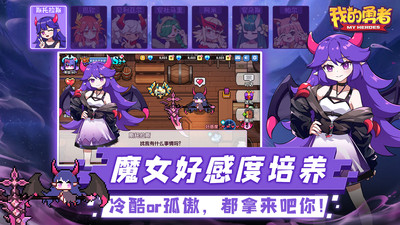 我的勇者手游截图3