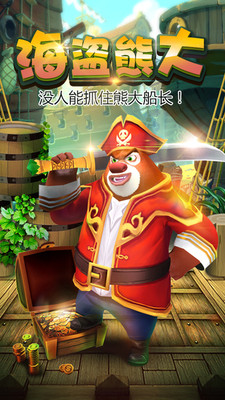 熊出没之熊大快跑解锁版无限钻石截图4