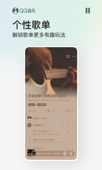 qq音乐下载精简版免登录截图1
