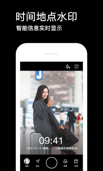 水印相机最新版2021截图1