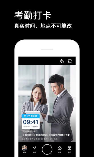 水印相机最新版2021截图2