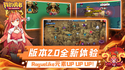 我的勇者手游截图2