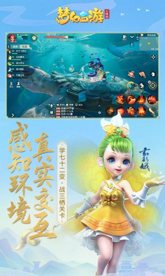 梦幻西游三维版苹果版截图4