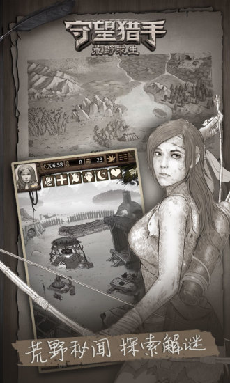 荒野日记孤岛无需注册优享版截图5