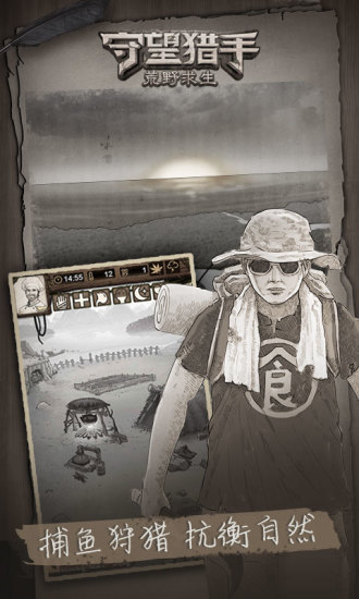 荒野日记孤岛无需注册优享版截图6