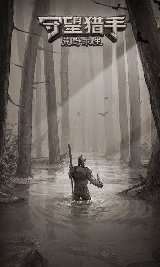 荒野日记孤岛无需注册优享版截图2