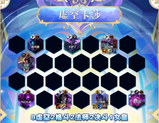 云顶之弈s9虚空卡莎怎么玩云顶之弈s9虚空卡莎阵容搭配攻略