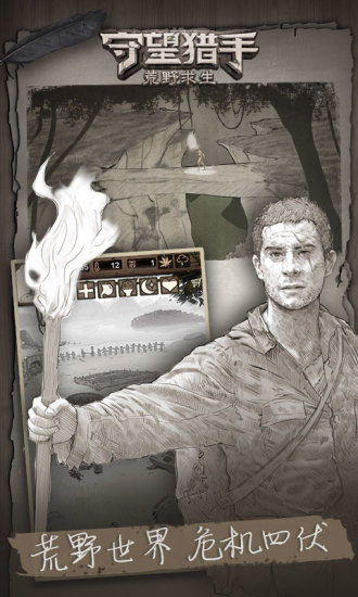 荒野日记孤岛无需注册优享版截图4