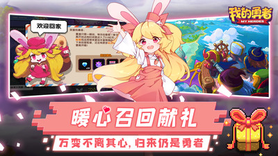 我的勇者手游截图5