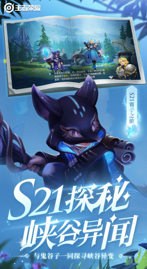 王者荣耀2021最新版本截图1