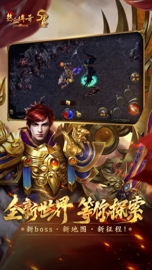 热血传奇破解版无限元宝截图3