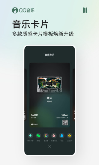 qq音乐下载精简版免登录截图4