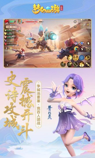 梦幻西游三维版苹果版截图5