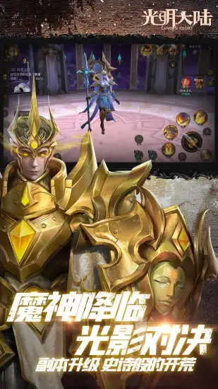 光明大陆手游解锁版截图2