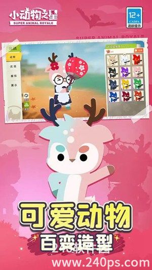 小动物之星最新版下载0.70.0.161版本安卓截图3