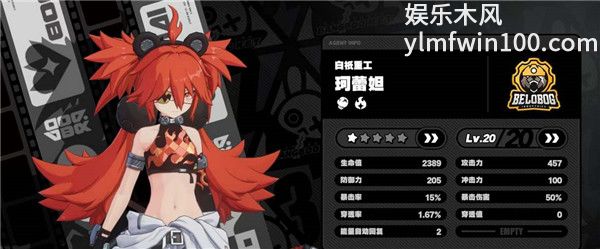 绝区零珂蕾妲怎么样-绝区零珂蕾妲角色介绍