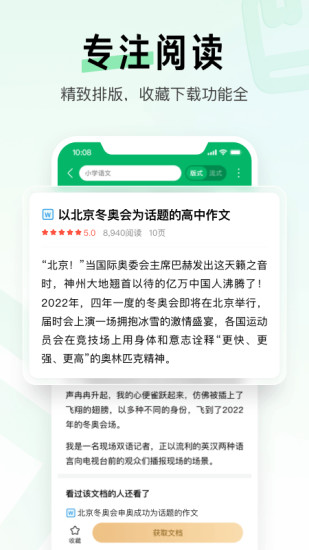 百度文库安卓手机版截图3