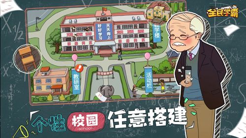 全民学霸精简版免广告截图1