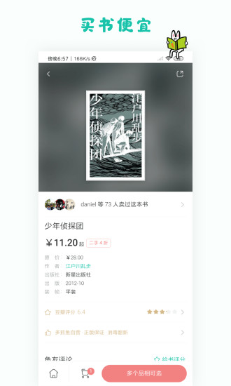 多抓鱼截图3
