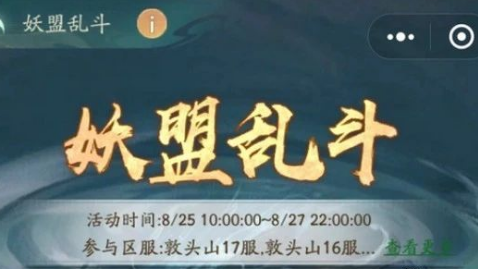 寻道大千妖盟乱斗积分换什么寻道大千妖盟乱斗积分说明