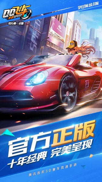 QQ飞车内购版截图1